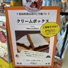 モンリブラン 安積店
