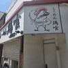 らーめん 鶏喰