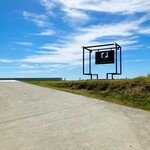 壱枚乃絵 海辺のテラスカフェ赤穂店 - 