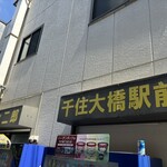 ラーメン二郎 - 