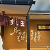 廻る富山湾 すし玉 富山掛尾本店
