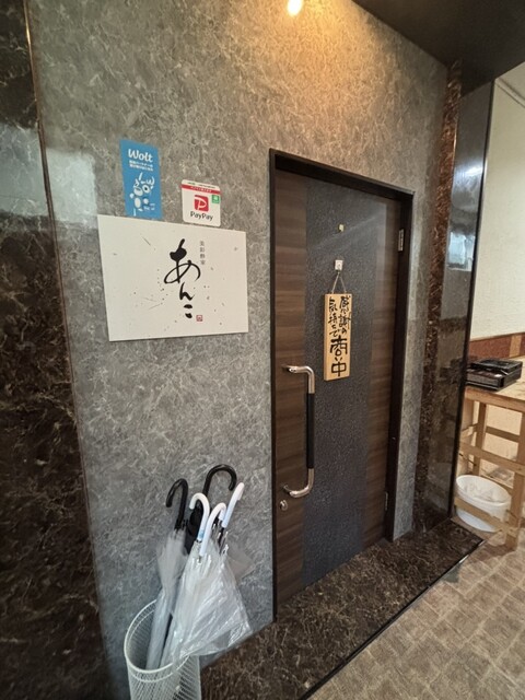 美彩酔家あんこ - 中央弘前（日本料理）の写真