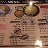 らあめん寸八 戸倉店