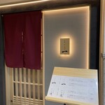 札幌 鮨 銀座 一 - 入り口