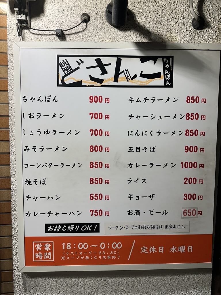 メニュー写真 : どさんこ - 杭瀬/ラーメン | 食べログ