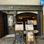 カレーハウス神戸屋 - 