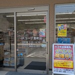 JAコープ - JAコープ豊町店