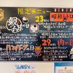 わ楽 - 8月の限定メニュー