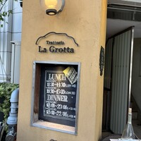 トラットリア ラ グロッタ - 