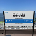 幸せガーデン - 