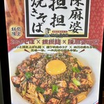 中国名菜 陳麻婆豆腐 ルクアイーレ大阪店 - 