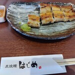 炭焼鰻 はじめ - 