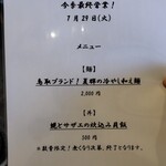 麺家 たけ田 - メニュー