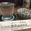 太平山酒蔵 総本店