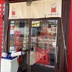 名古屋名物 みそかつ 矢場とん 矢場町本店 - お店の外観。送風機あったが、この炎天下では屁の突っ張りにもならなかった…。
