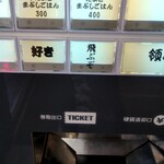 ラーメン 野良裏家 - 飛ぶぞ（汁なしボタン）