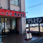 ラーメン 野良裏家 - 外観