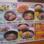 手打ちラーメン珍來 - 