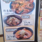 手打ちラーメン珍來 - 