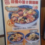 手打ちラーメン珍來 - 