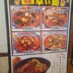 手打ちラーメン珍來 - 