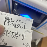 ラーメンスタンド とん平食堂 - 