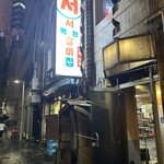 명동 서서갈비 - 