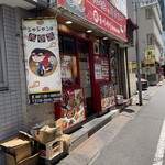 ジャジャン麺ハウス - 