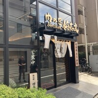 肉の匠 将泰庵  船橋本店 - 