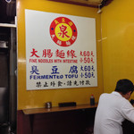 阿泉麺線 - 繁盛店で美味しいです。店内小さくカウンター奥行き狭くコの字型っぽい作りなので身軽な状態がいいです