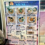 麺屋 おおやま - 
