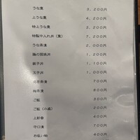うなぎ 久保田 -  うなぎ 久保田 -
