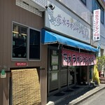 花水ラオシャン - 外観　開店後