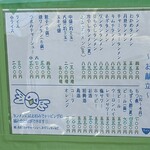 花水ラオシャン - お献立　外（R7.7）