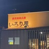 いろり屋 八幡店