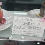 Patisserie Richroma - 説明プレート