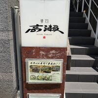 寿司 高瀬 - 店は２階で奥にエレベーターあり
