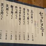 ちくま庵 - セットメニュー
