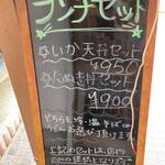 ちくま庵 - メニュー