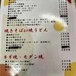 ふくや - メニュー