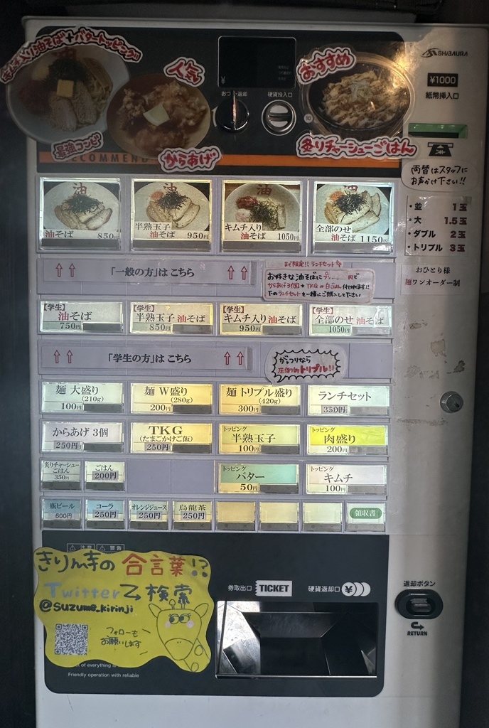 メニュー写真 : きりん寺 西中島南方駅前店 - 南方/油そば・まぜそば