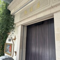 御膳房 六本木店 - 