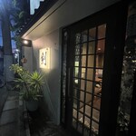 お好み焼き 剣 - 