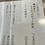 かつ村 - メニュー裏