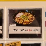 カレーうどん幸陽 - 