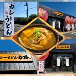 カレーうどん幸陽 - 