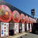 カレーうどん幸陽 - 