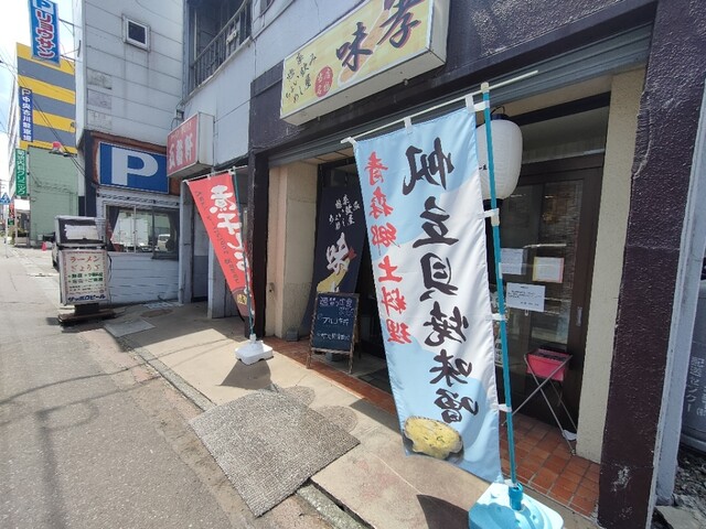 めし屋 味孝 - 青森（食堂）の写真