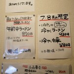 いなや。 - 限定メニュー