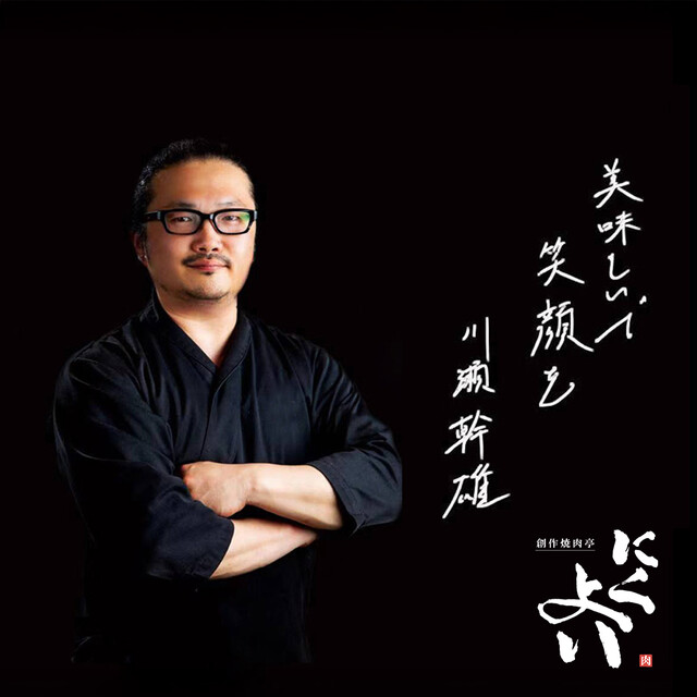 Sosaku Yakiniku Tei Nikuyoi